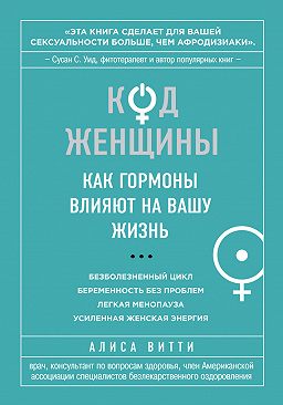 Мастрид: книги о женском здоровье, которые должна прочесть каждая