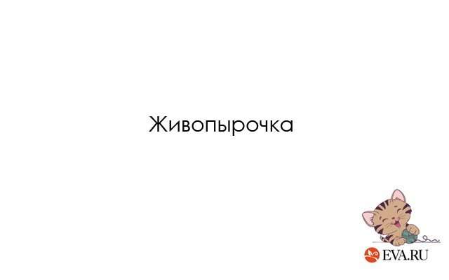 Как ласково назвать мужское достоинство супруга?