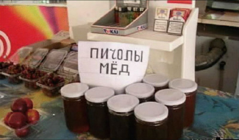 Некоторые курьезы языковых переводов