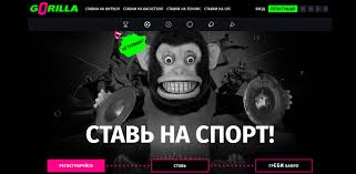 Gorilla, которая специализируется на приеме ставок